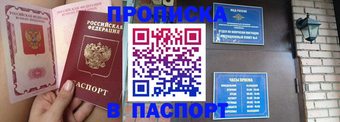 временная прописка в Саяногорске